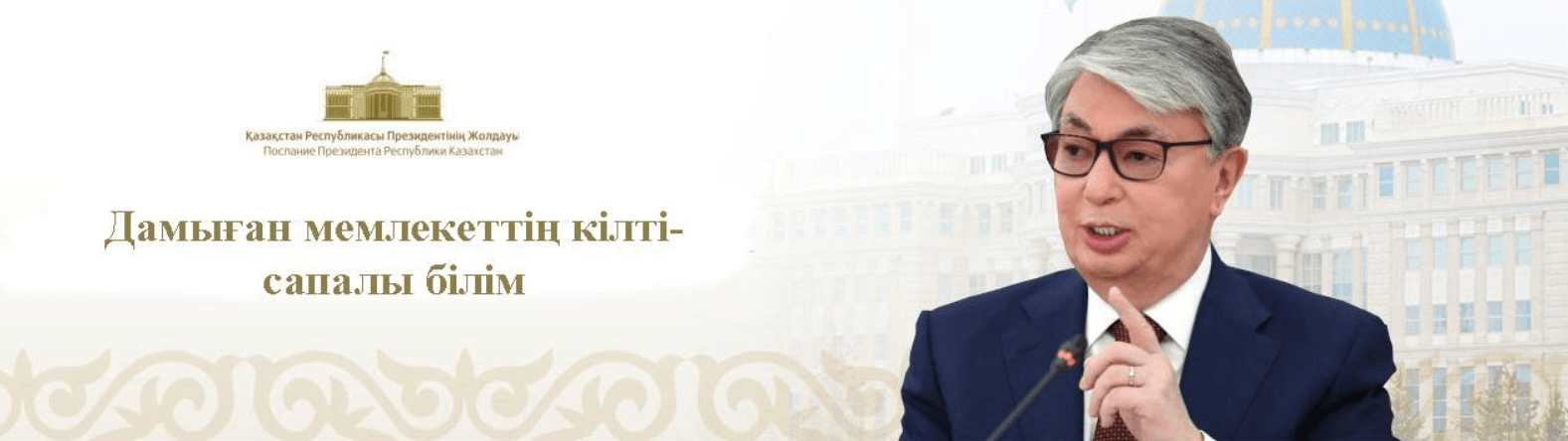 Касым Жомарт Токаев